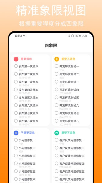 任务清单截图3