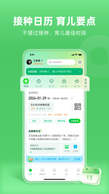小豆苗预防接种截图3