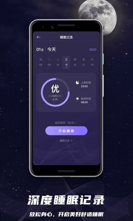 睡眠监控助手截图2