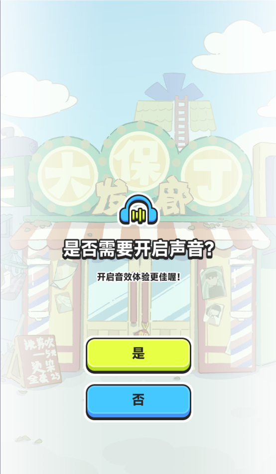 伍六七发型决斗手机版