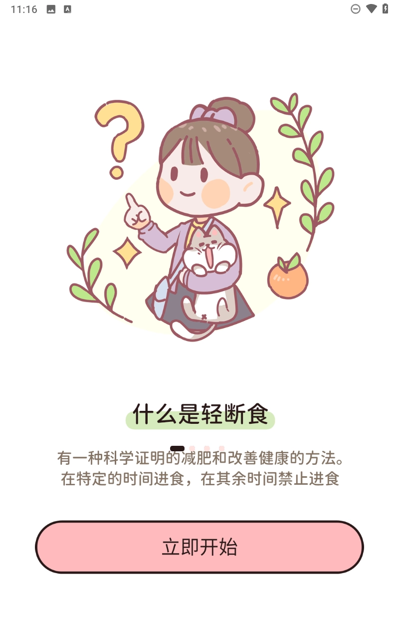 蜜桃轻断食截图1