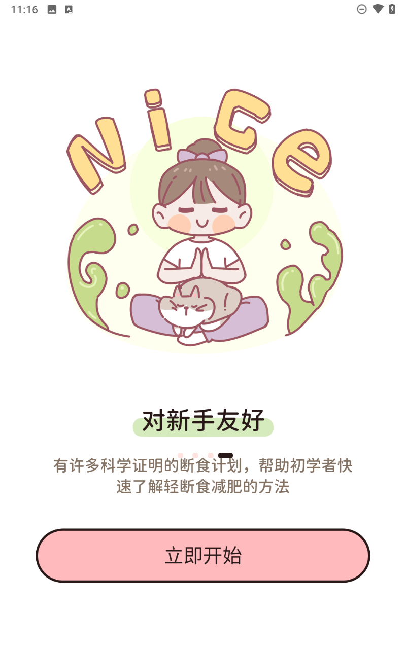蜜桃轻断食截图2
