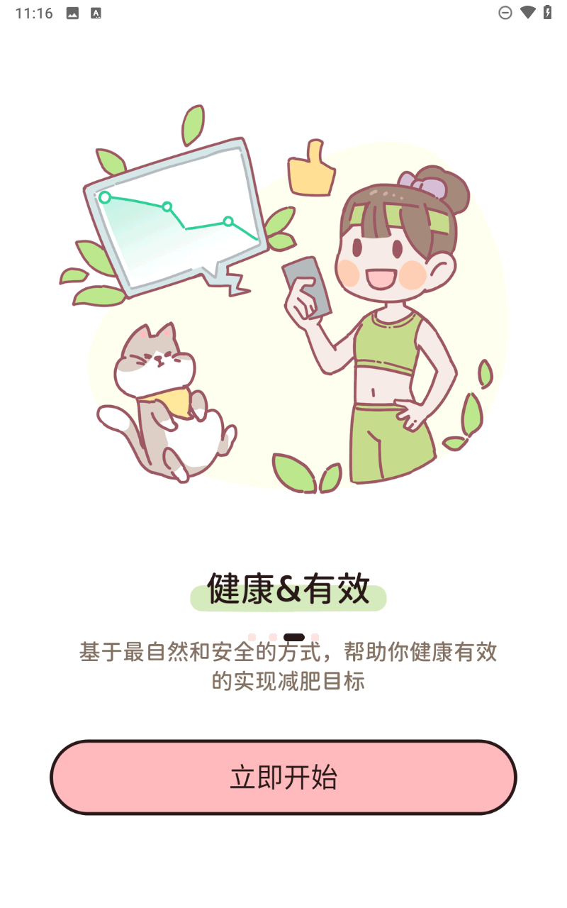 蜜桃轻断食截图0