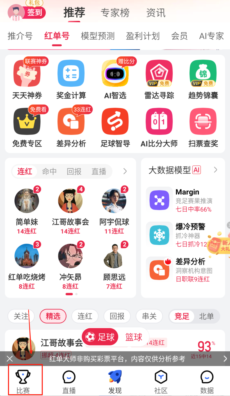 红单大师