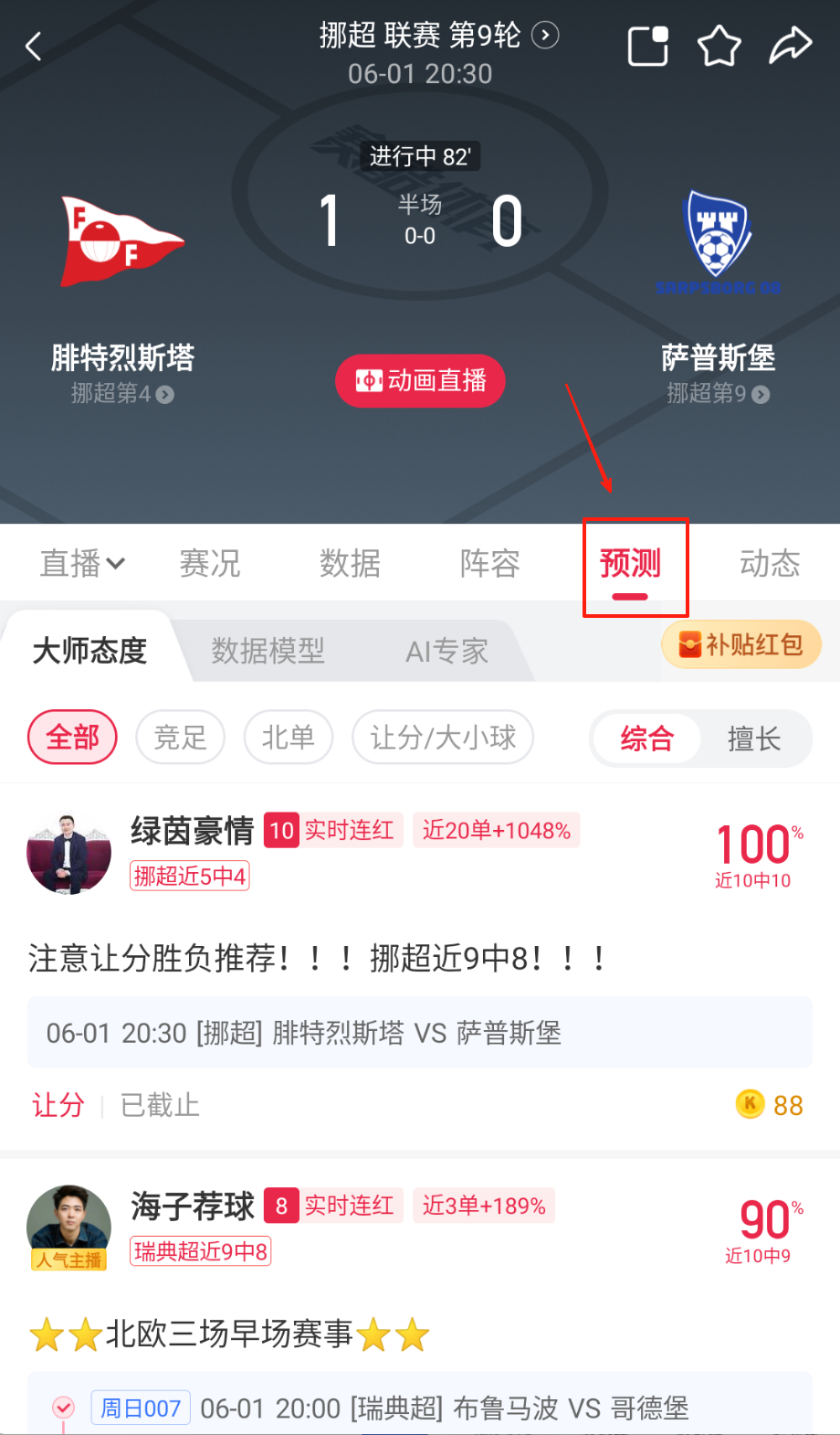 红单大师