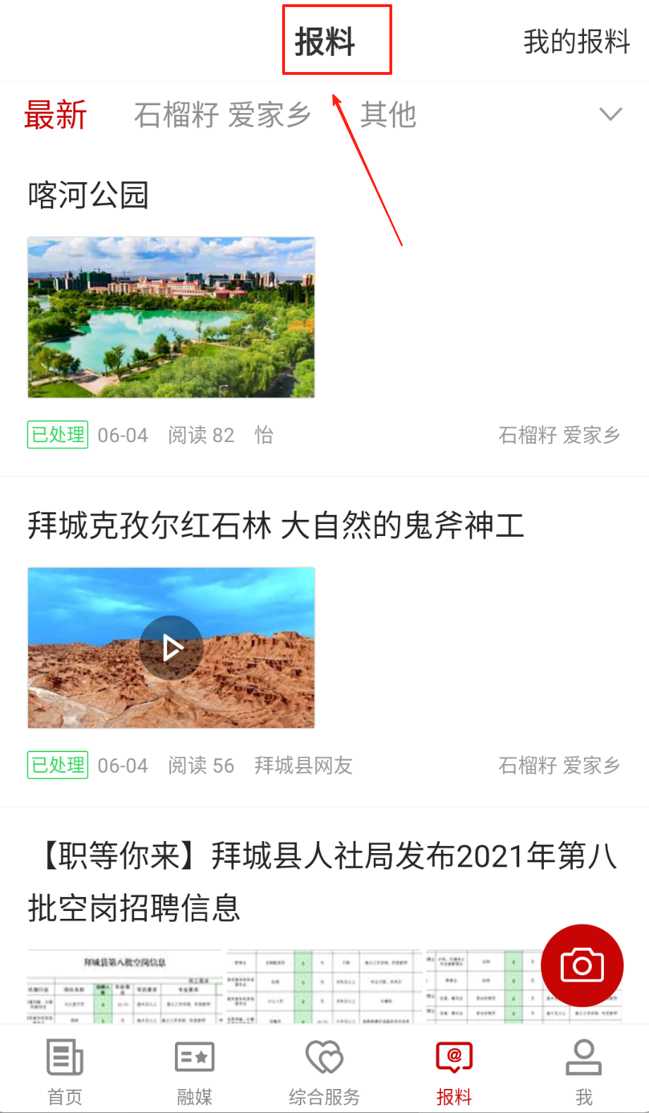 拜城好地方
