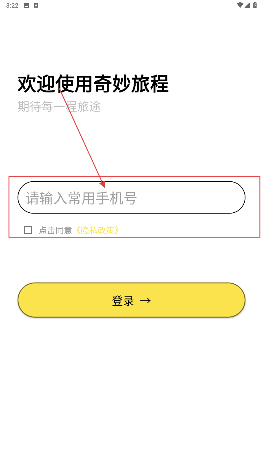 奇妙旅程