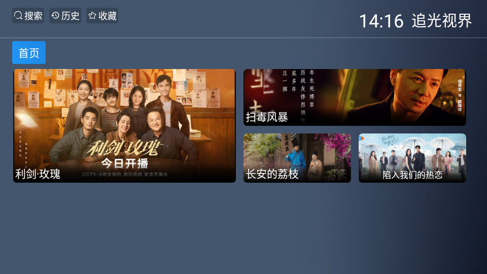 追光视界截图2
