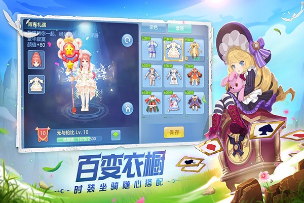 星辰奇缘电脑版截图0