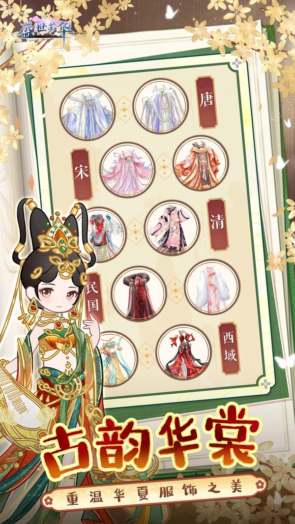 盛世芳华电脑版截图1