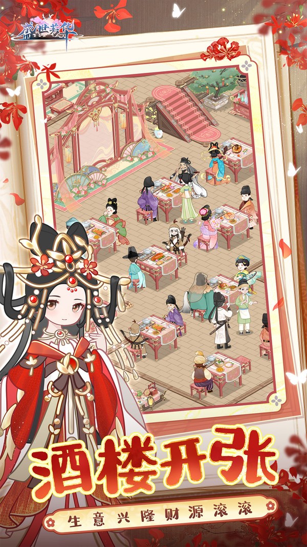 盛世芳华电脑版截图2