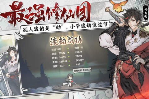 最强祖师电脑版截图4