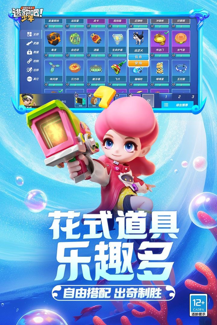 逃跑吧少年电脑版截图4