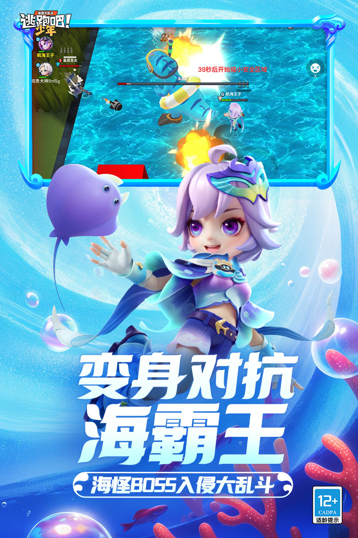 逃跑吧少年电脑版截图0