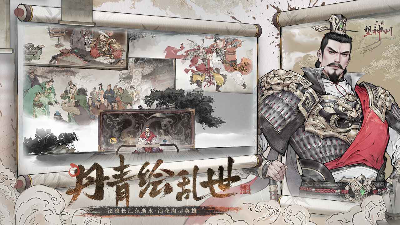 三国望神州(测试版截图2