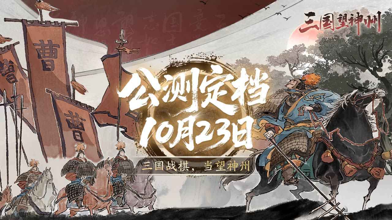 三国望神州(测试版截图4