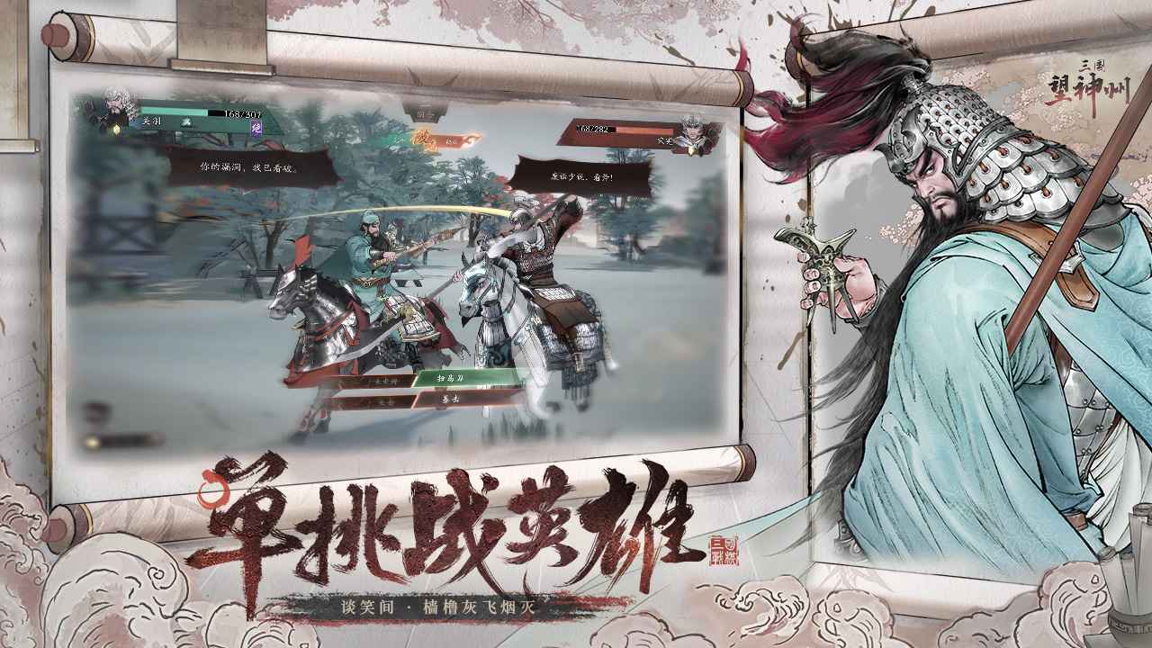三国望神州(测试版截图3