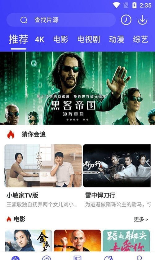 星辰影音截图1