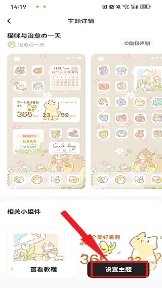 奶油桌面壁纸组件主题截图3