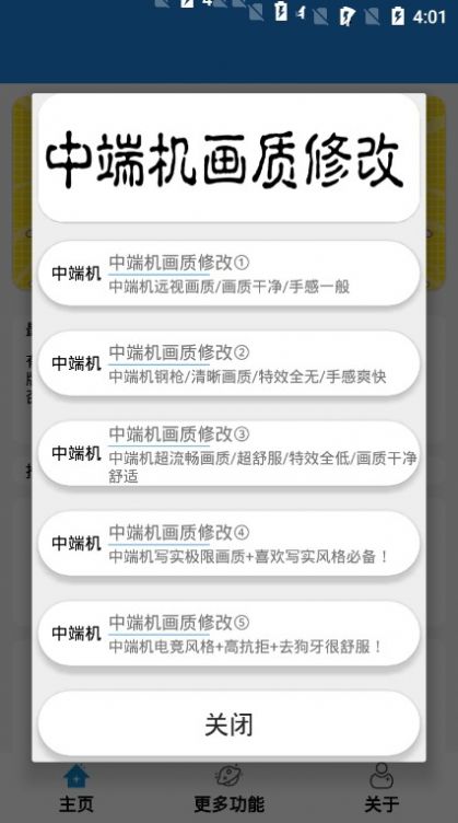画质助手120帧截图0