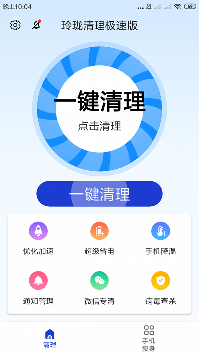 玲珑清理截图2