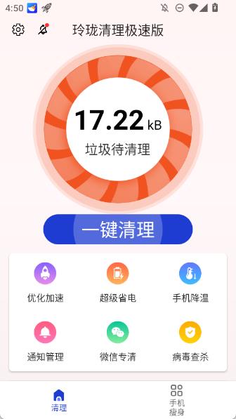 玲珑清理