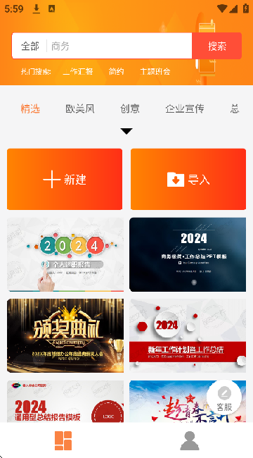 PPT在线制作截图2