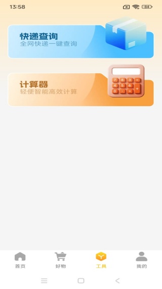特价淘货商城截图0