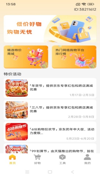 特价淘货商城截图3