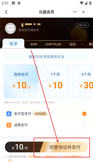 联通云盘