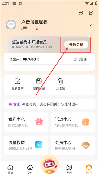 联通云盘