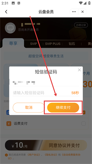 联通云盘