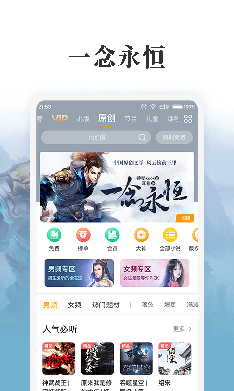 懒人听书截图1