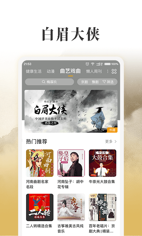 懒人听书截图3