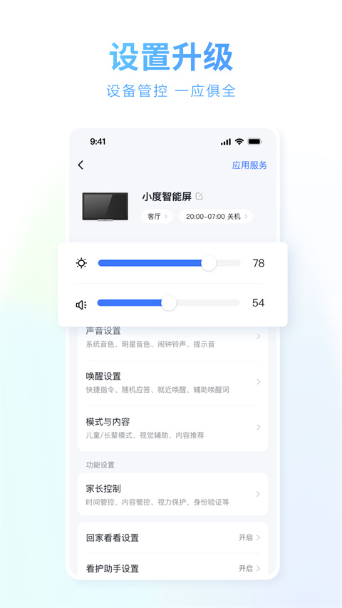 播放小度(小度)截图3
