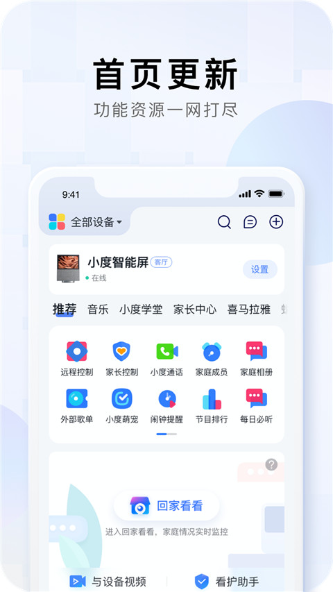 播放小度(小度)截图0