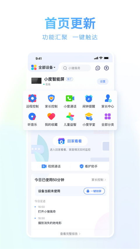 播放小度(小度)截图1