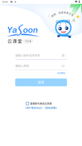 云课堂学生端截图2