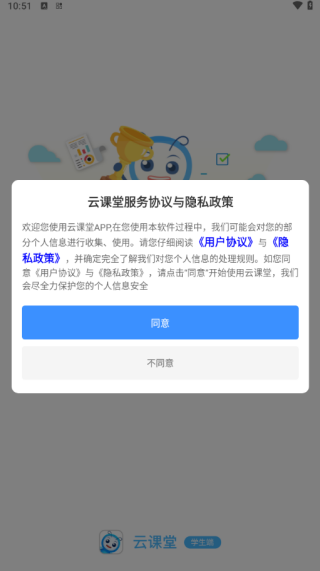 云课堂学生端截图3