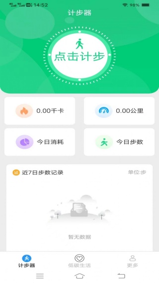 神龙计步通截图1