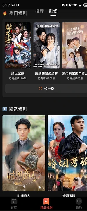 全网短剧天天看截图1
