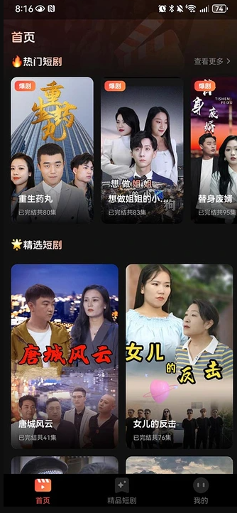 全网短剧天天看截图0