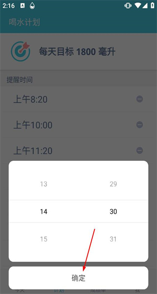 喝水提醒手机版