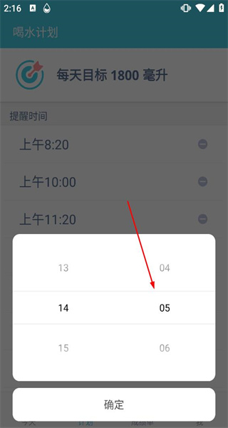 喝水提醒手机版
