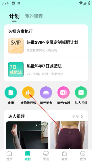 LEFU热量减肥法