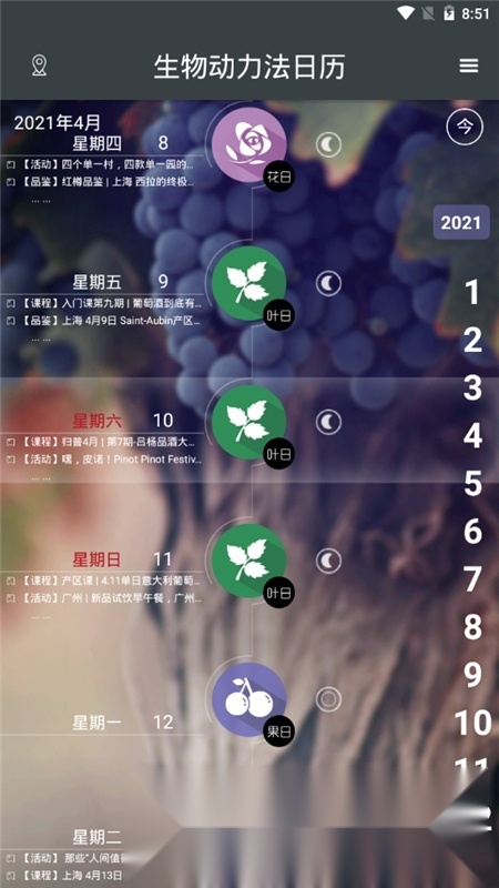 生物动力法日历手机版