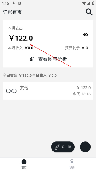 记账有宝