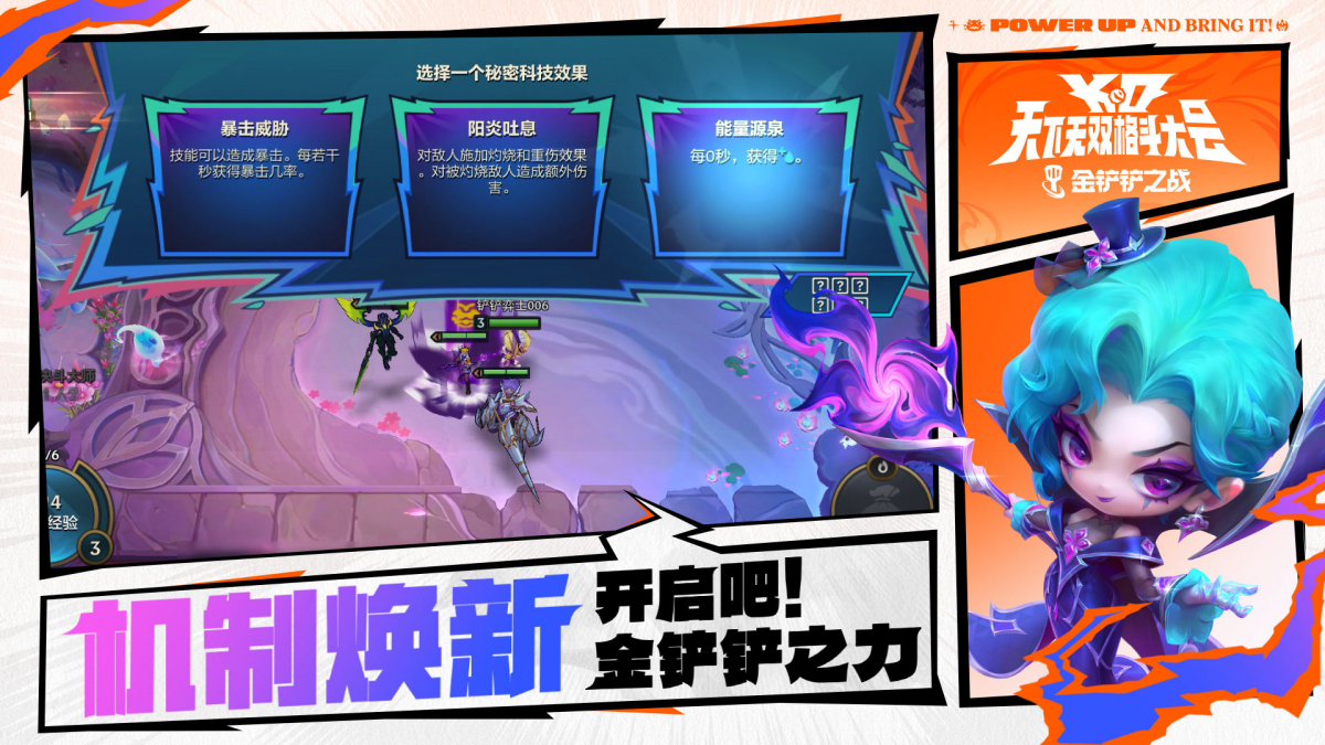金铲铲之战电脑版截图1