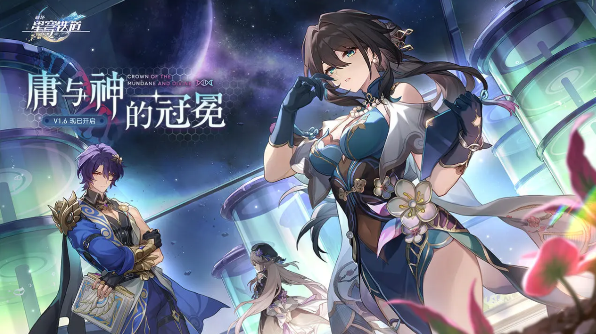 崩坏：星穹铁道截图0