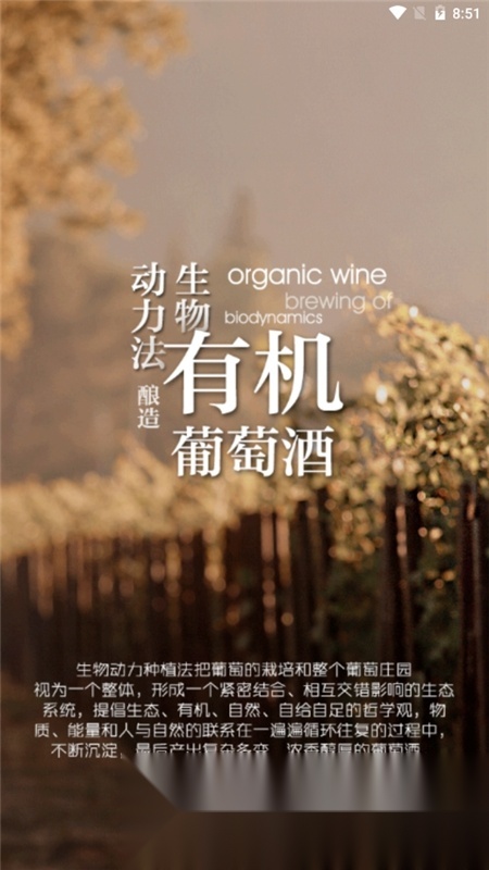 生物动力法日历手机版截图0